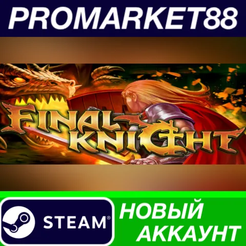 Final Knight Steam АККАУНТ НОВЫЙ +ПОЧТА