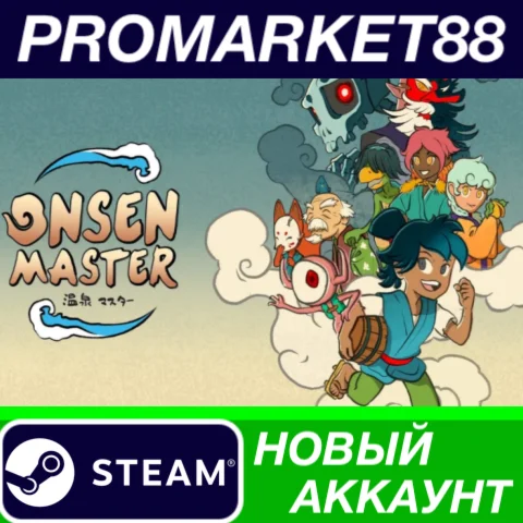 Onsen Master Steam АККАУНТ НОВЫЙ +ПОЧТА