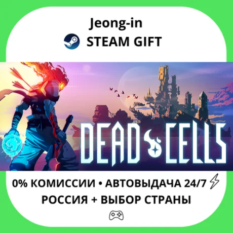 АВТО 24/7 • Dead Cells • РФ + МИР • STEAM