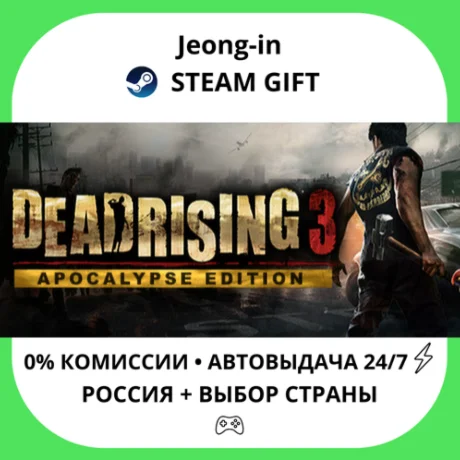 АВТО 24/7 • Dead Rising 3 • РФ + МИР • STEAM