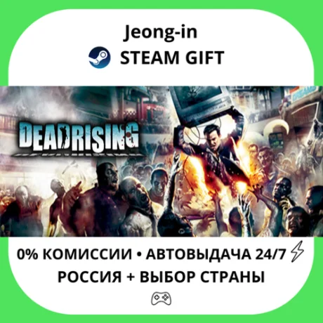 АВТО 24/7 • Dead Rising • РФ + МИР • STEAM