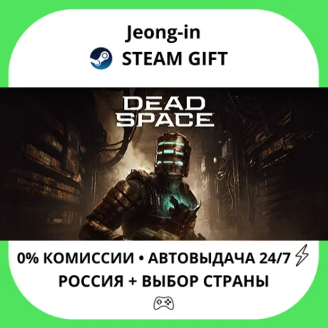 АВТО 24/7 • Dead Space • РФ + МИР • STEAM