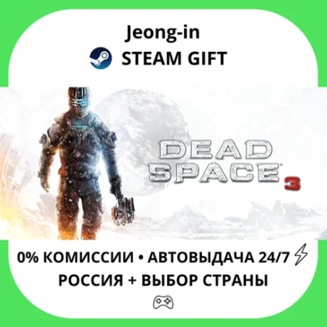 АВТО 24/7 • Dead Space™ 3 • РФ + МИР • STEAM