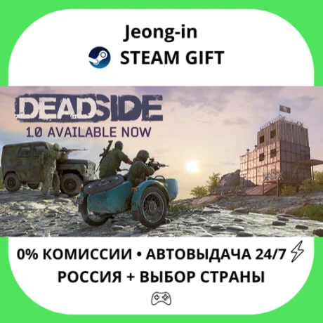 АВТО 24/7 • Deadside • РФ + МИР • STEAM