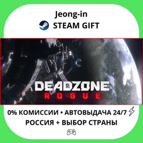 АВТО 24/7 • Deadzone: Rogue • РФ + МИР • STEAM