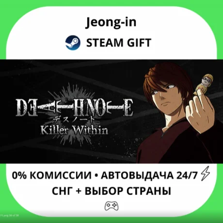 АВТО 24/7 • DEATH NOTE Killer Within • СНГ + МИР • STEA
