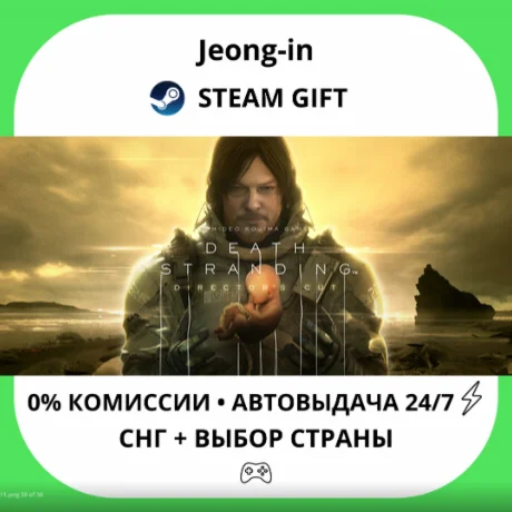 АВТО 24/7 • DEATH STRANDING DIRECTOR'S CUT UPGRADE • СН
