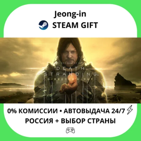АВТО 24/7 • DEATH STRANDING DIRECTOR'S CUT • РФ + МИР •
