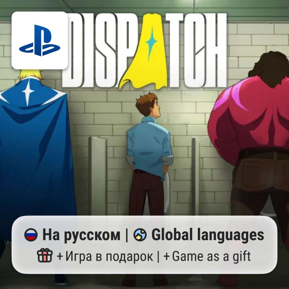 Dispatch (PS5) П2-П3