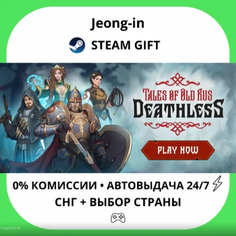 АВТО 24/7 • Deathless. The Hero Quest • СНГ + МИР • STE