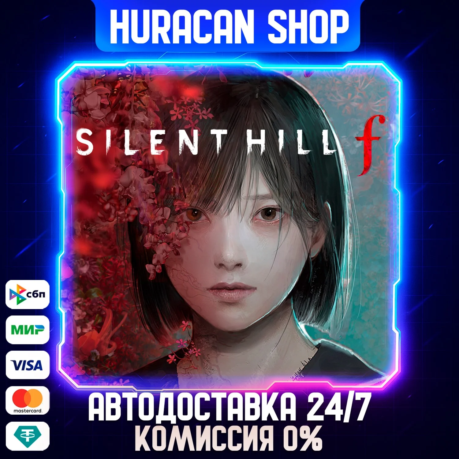 SILENT HILL f Авто МИР