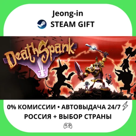 АВТО 24/7 • Deathspank • РФ + МИР • STEAM