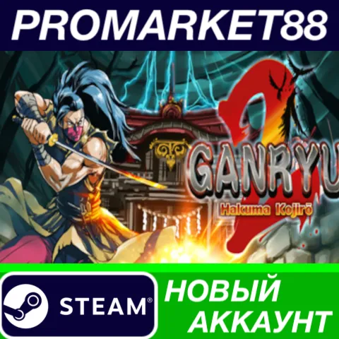 Ganryu 2 Steam АККАУНТ НОВЫЙ +ПОЧТА