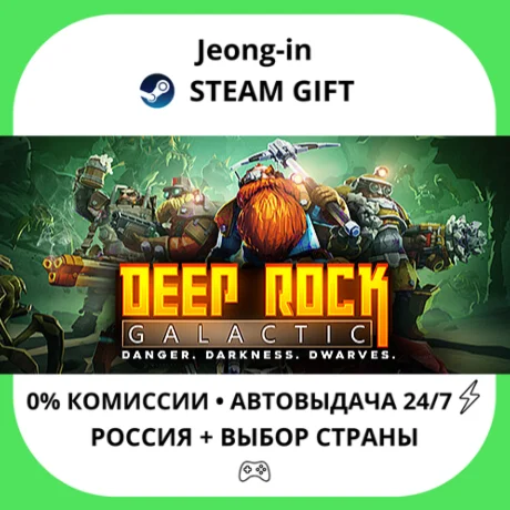 АВТО 24/7 • Deep Rock Galactic • РФ + МИР • STEAM