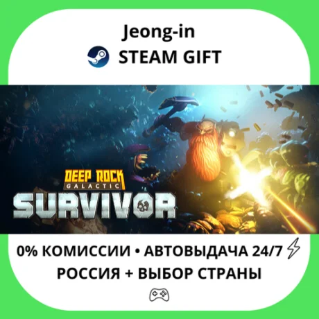 АВТО 24/7 • Deep Rock Galactic: Survivor • РФ + МИР • S