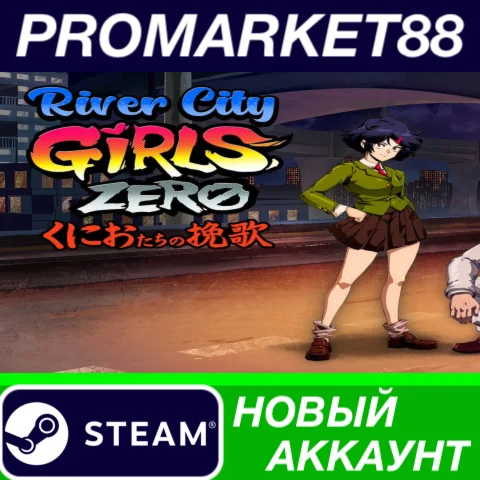 River City Girls Zero Steam АККАУНТ НОВЫЙ+ПОЧТА