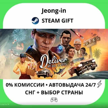 АВТО 24/7 • Deliver At All Costs • СНГ + МИР • STEAM