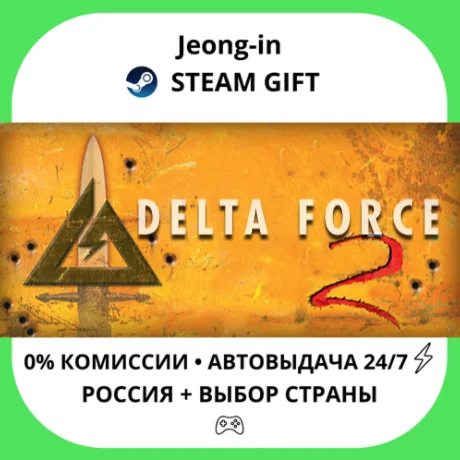 АВТО 24/7 • Delta Force 2 • РФ + МИР • STEAM