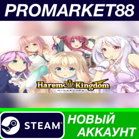 HaremKingdom Steam АККАУНТ НОВЫЙ +ПОЧТА