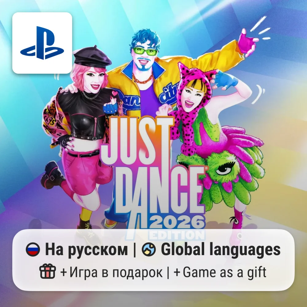 Just Dance 2026 (PS5) | П2-П3