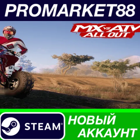 MX vs ATV All Out Steam АККАУНТ НОВЫЙ+ПОЧТА