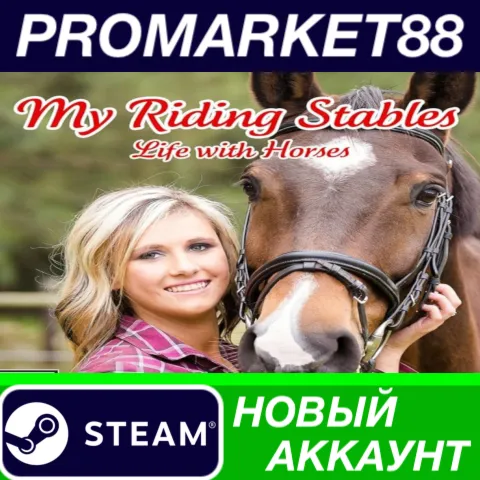 My Riding Stables: Life with Horses Steam АККАУНТ
