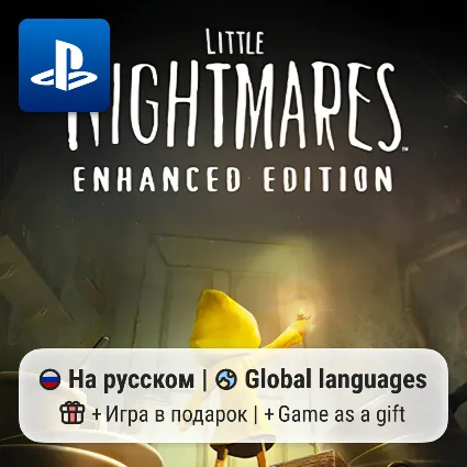 Little Nightmares Enhanced Edition (PS4/PS5) | П2-П3