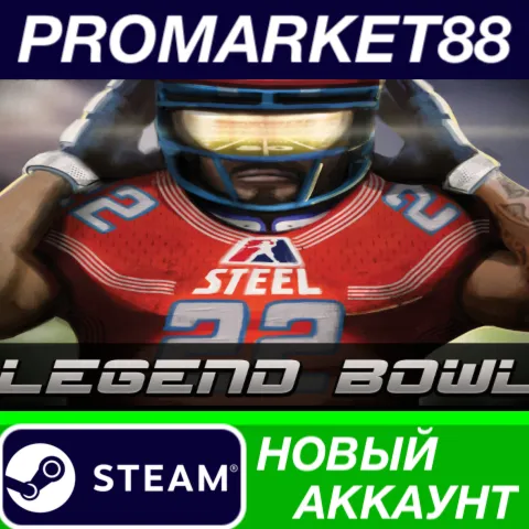 Legend Bowl Steam АККАУНТ НОВЫЙ +ПОЧТА