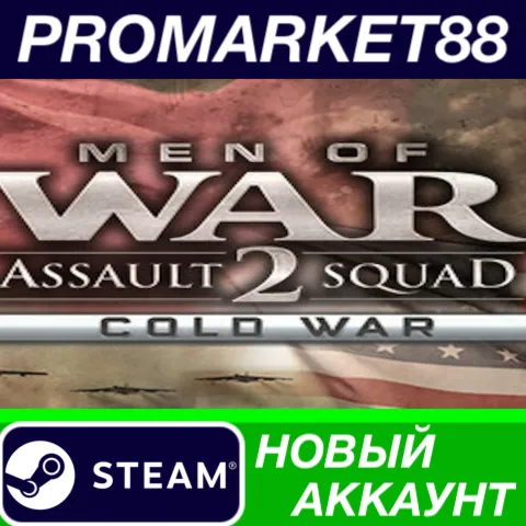 Men of War: Assault Squad 2 - Cold War Steam АККАУНТ
