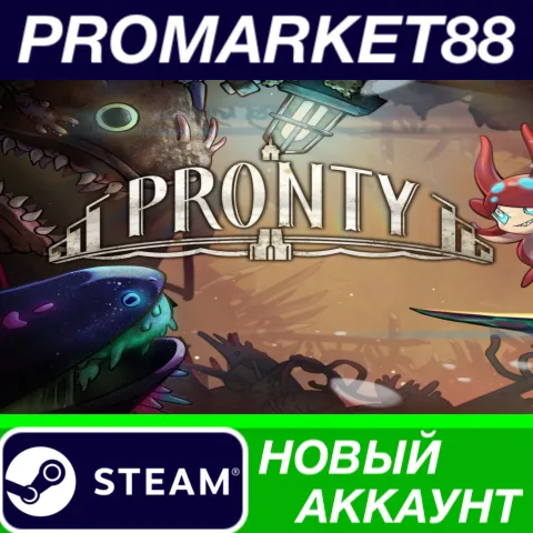 Pronty Steam АККАУНТ НОВЫЙ +ПОЧТА