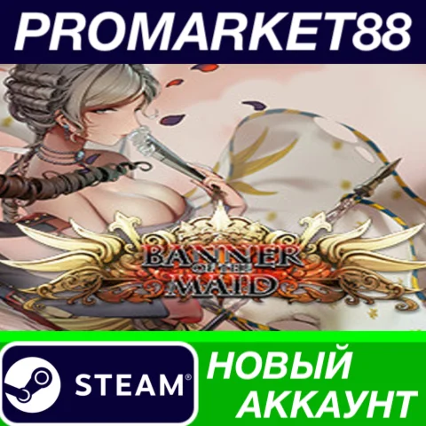 圣女战旗 Banner of the Maid Steam АККАУНТ +ПОЧТА