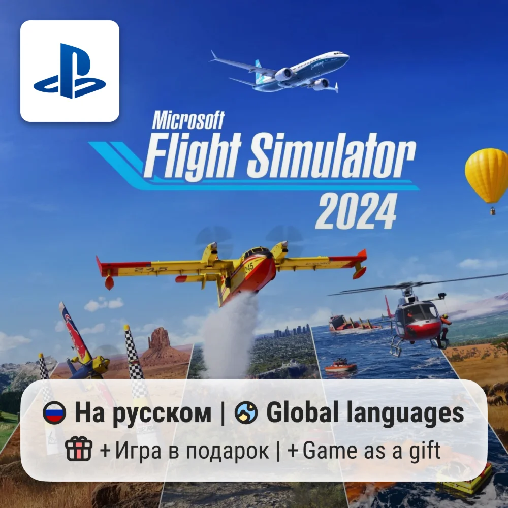 Microsoft Flight Simulator 2024 (PS5) | П2-П3