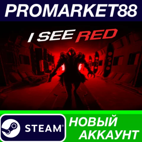 I see Red Steam АККАУНТ НОВЫЙ +ПОЧТА