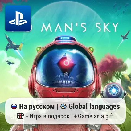 No Man's Sky (PS4/PS5) | П2-П3