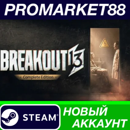 Breakout 13 Complete Edition Steam АККАУНТ +ПОЧТА