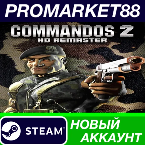 Commandos 2 - HD Remaster Steam АККАУНТ +ПОЧТА