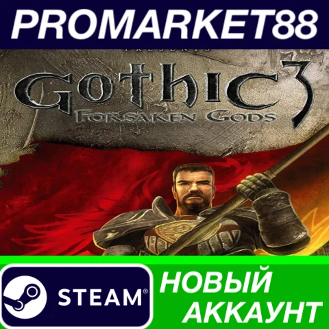 Gothic 3: Forsaken Gods Enhanced Edition Steam АККАУНТ