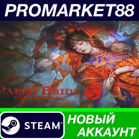 Paper Bride 5 Two Lifetimes Steam АККАУНТ +ПОЧТА