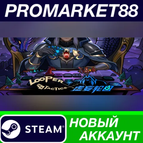 Looper Tactics Steam АККАУНТ НОВЫЙ+ПОЧТА
