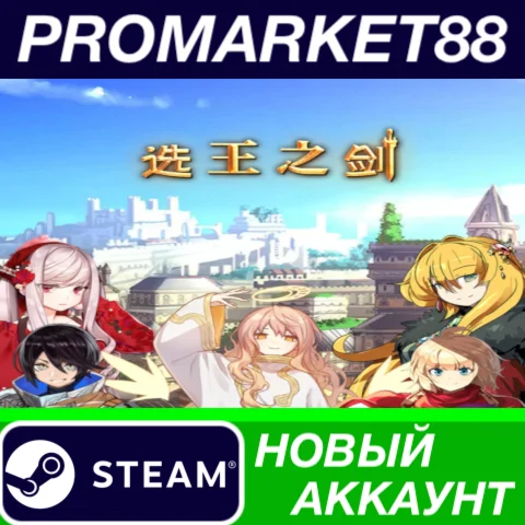 Idle Calibur Steam АККАУНТ НОВЫЙ +ПОЧТА
