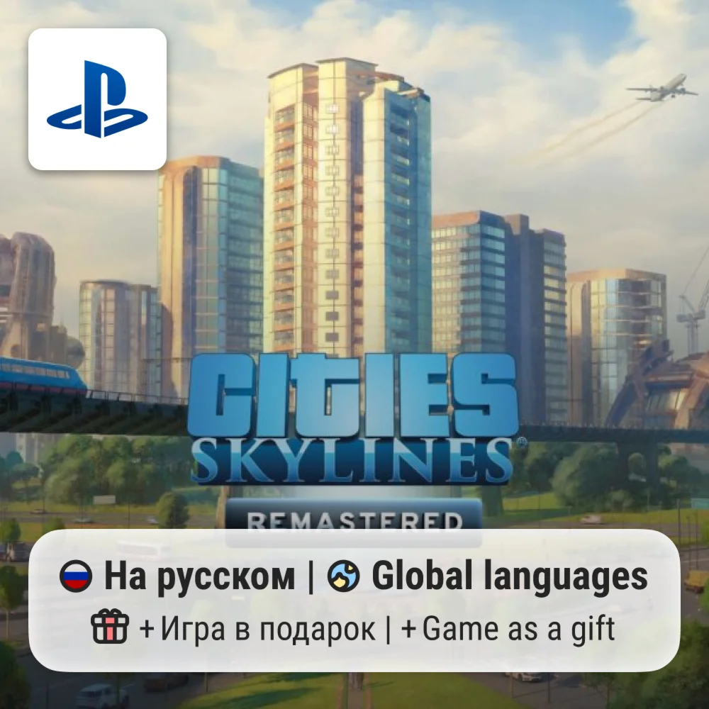Cities: Skylines - Remastered (PS5) | П2-П3