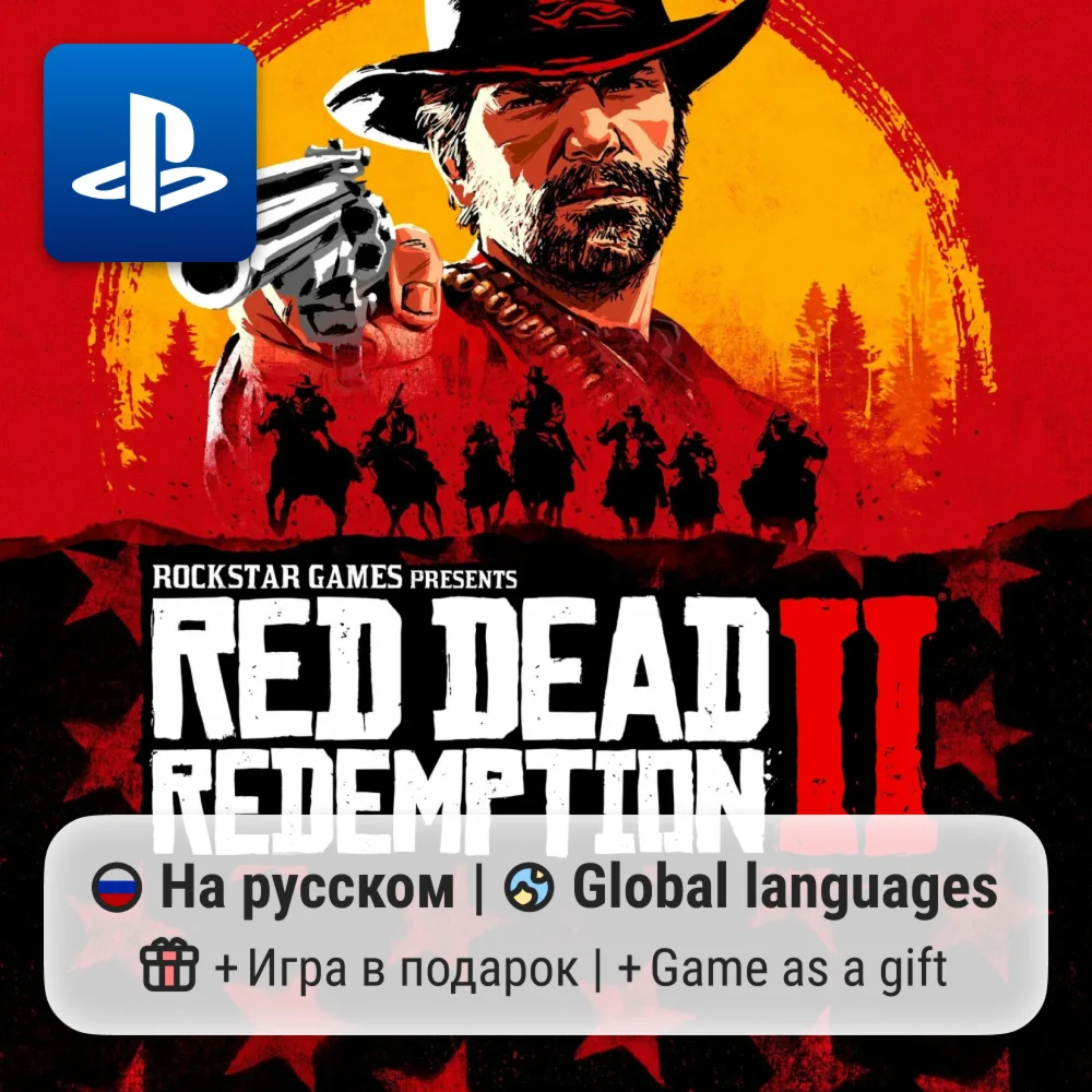 Red Dead Redemption 2 (PS4/PS5) | П2-П3