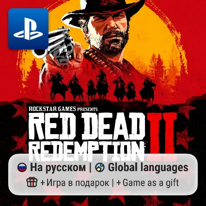 Red Dead Redemption 2 (PS4/PS5) | П2-П3