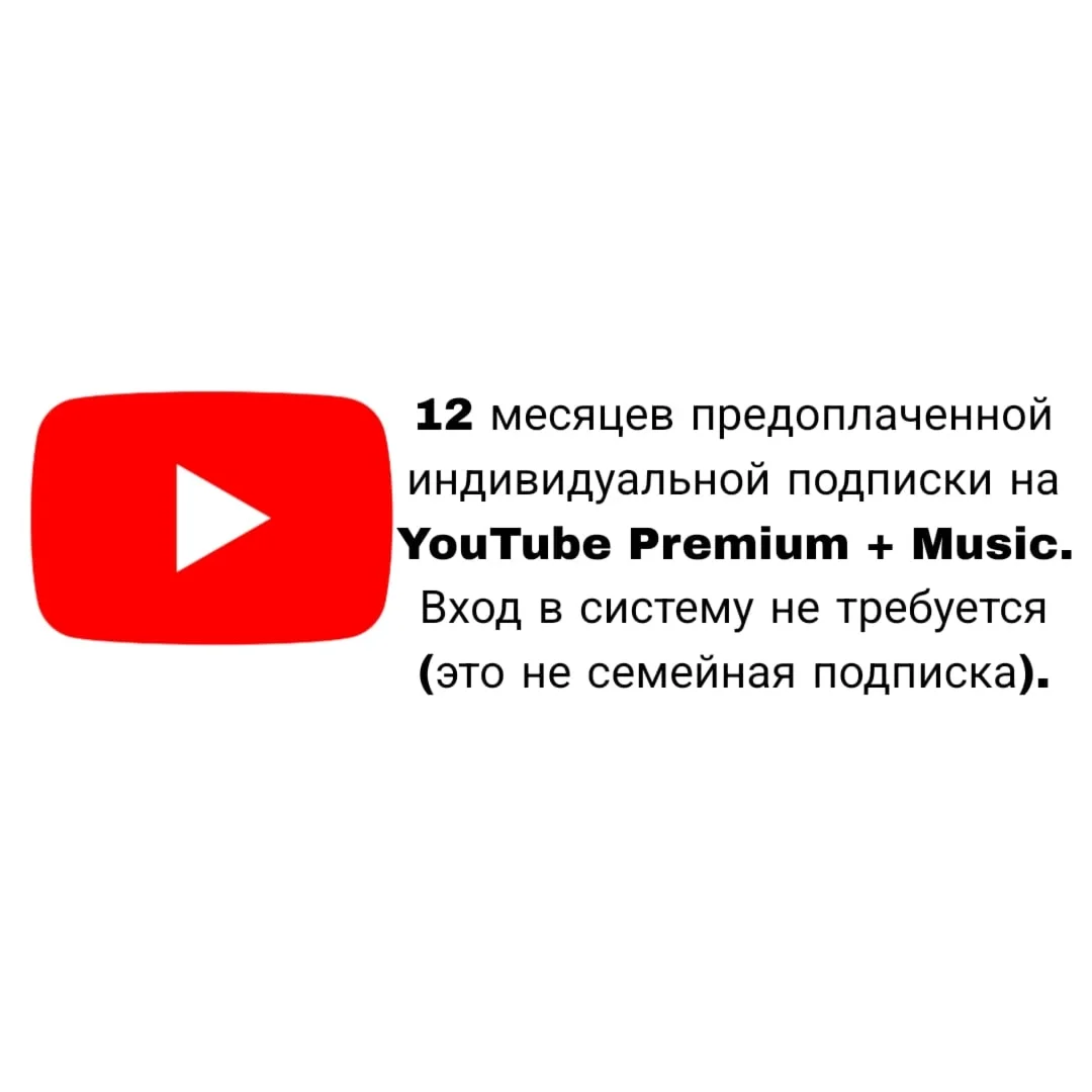 12 months of individual subscription to youtube premium