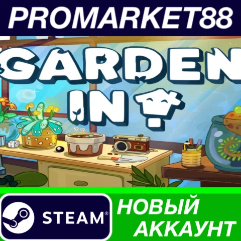 Garden In! Steam АККАУНТ НОВЫЙ +ПОЧТА