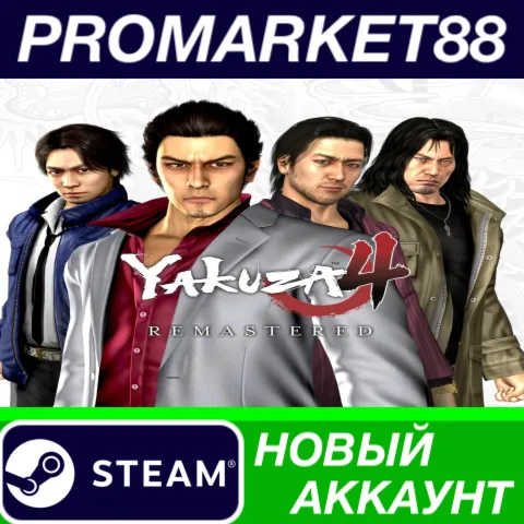 Yakuza 4 Remastered Steam АККАУНТ НОВЫЙ+ПОЧТА