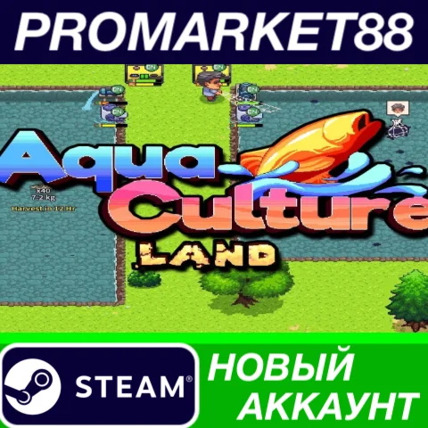 Aquaculture Land Steam АККАУНТ НОВЫЙ+ПОЧТА