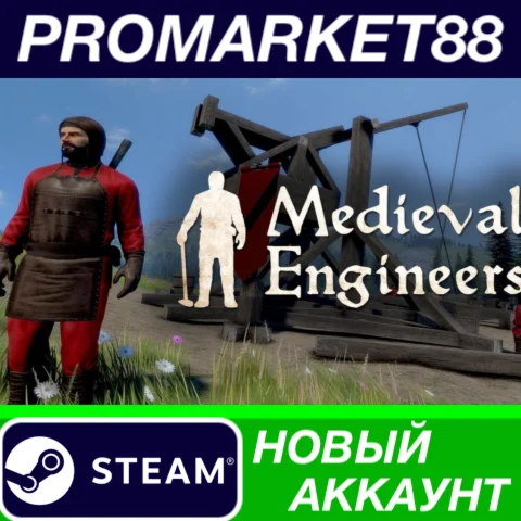 Medieval Engineers Steam АККАУНТ НОВЫЙ+ПОЧТА