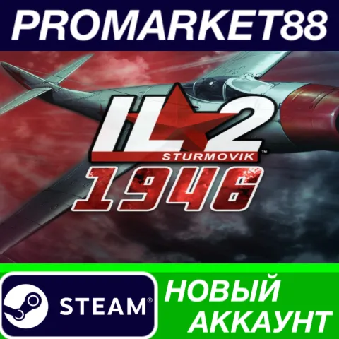 IL-2 Sturmovik 1946 Steam АККАУНТ НОВЫЙ+ПОЧТА