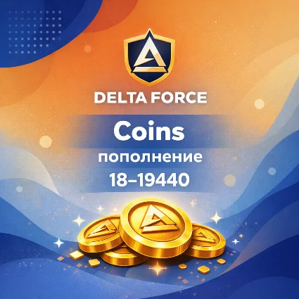 Пополнение Delta Force Coins 18–19440, авто, донат